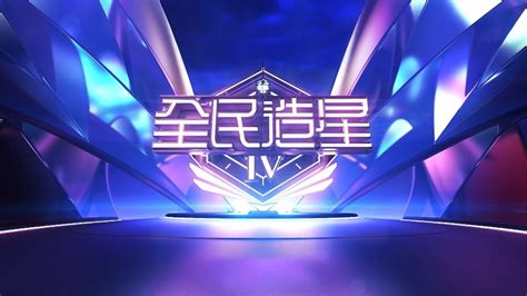 做星5|全民造星V (官方足本版)